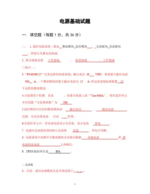 电源试题