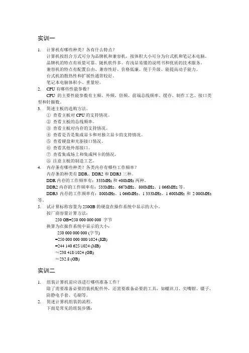 计算机组装与维护实训教程课后答案