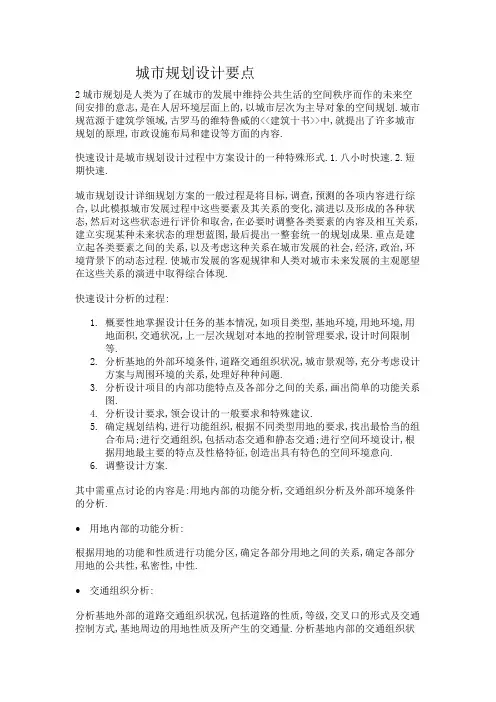 城市规划设计要点