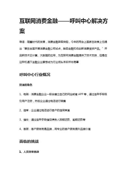 互联网消费金融