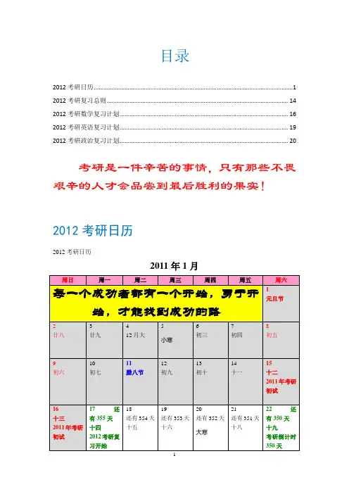 2012考研复习计划(jindian推荐)