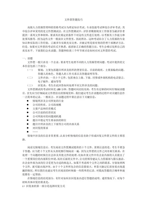 文件筐答题技巧