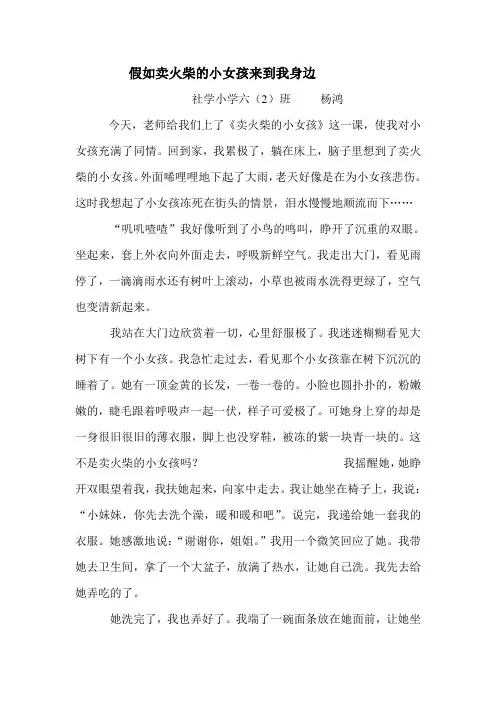 假如卖火柴的小女孩来到我身边