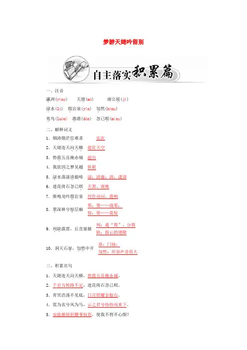 高中语文第二单元梦游天姥吟留别练习新人教版选修《中国古代诗歌散文欣赏》