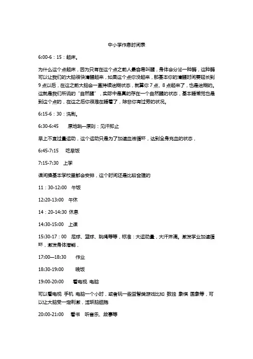 4.19中小学作息时间表