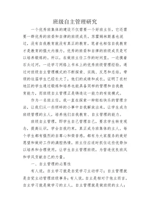 班级自主管理研究(案列)