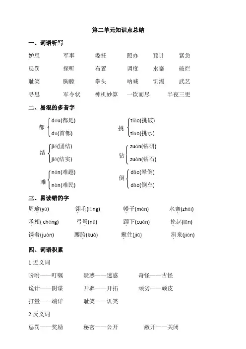 部编五年级下册语文第二单元知识点总结