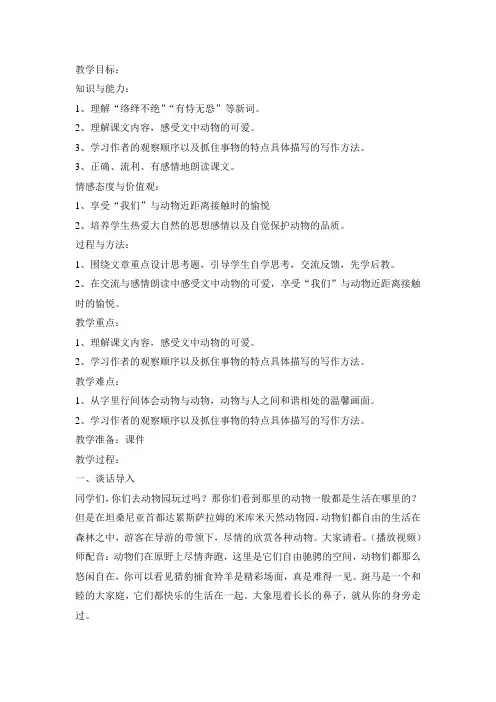 游天然动物园