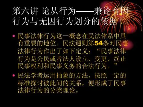 第六讲 论从行为——