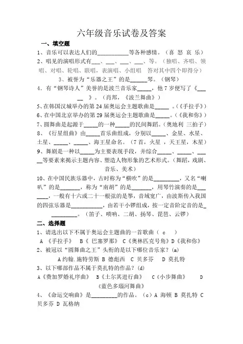 六年级音乐试卷及答案