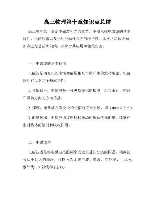 高三物理第十章知识点总结