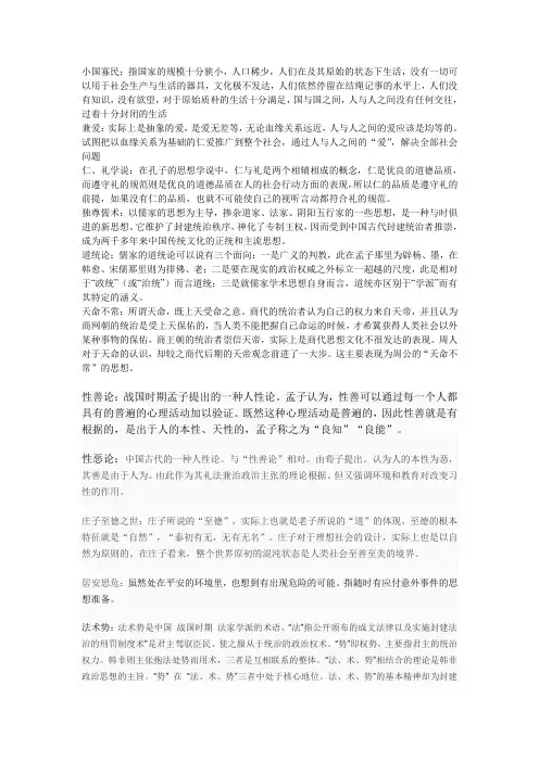 《中国政治思想史》期末重点整理