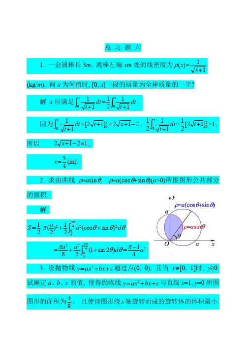 总习题六高等数学同济大学第六版本