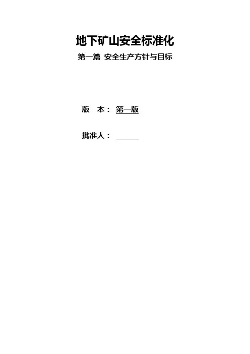 (完整版)安全生产目标与方针