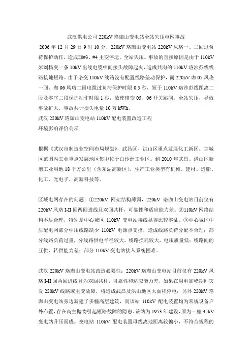 武汉供电公司220kV珞珈山变电站全站失压电网事故