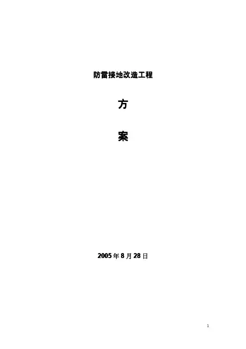 防雷接地改造工程