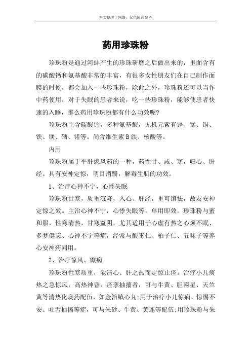 药用珍珠粉