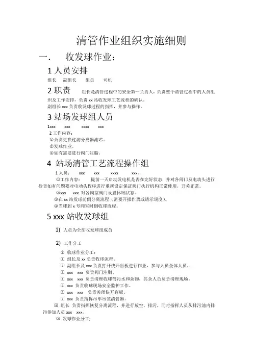 清管作业组织实施细则