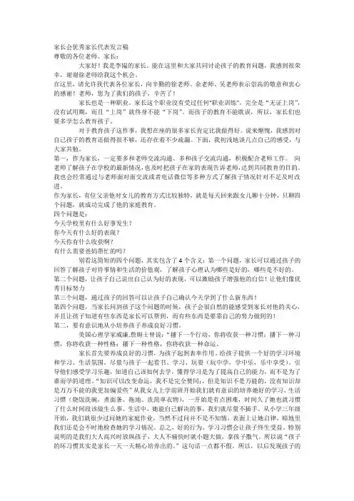家长会优秀家长代表发言稿