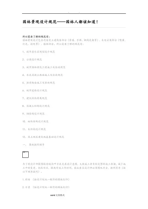 园林景观设计规范标准