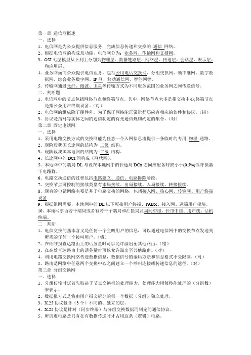 通信技术考试题型及答案