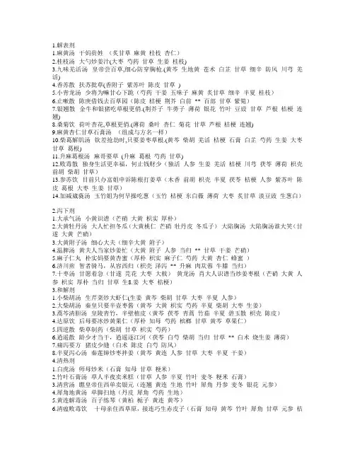 方剂速记