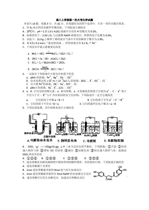 安徽省蚌埠市皖北高考复读学校2015届高三上学期第一次月考化学试题 Word版无答案