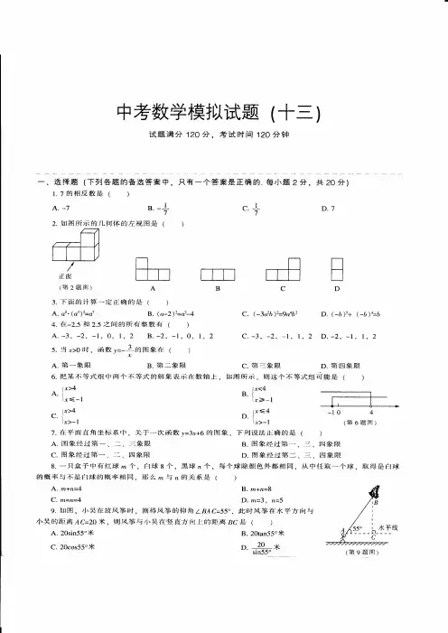2018海南三亚中考必备数学模拟试卷(13)附详细试题答案