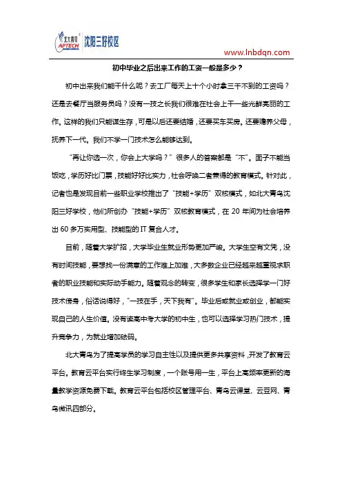 初中毕业之后出来工作的工资一般是多少？