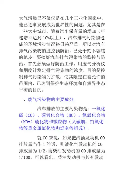目前废气污染物的主要成分及其危害
