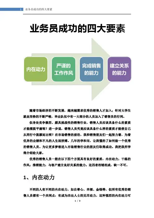业务员成功的四大要素