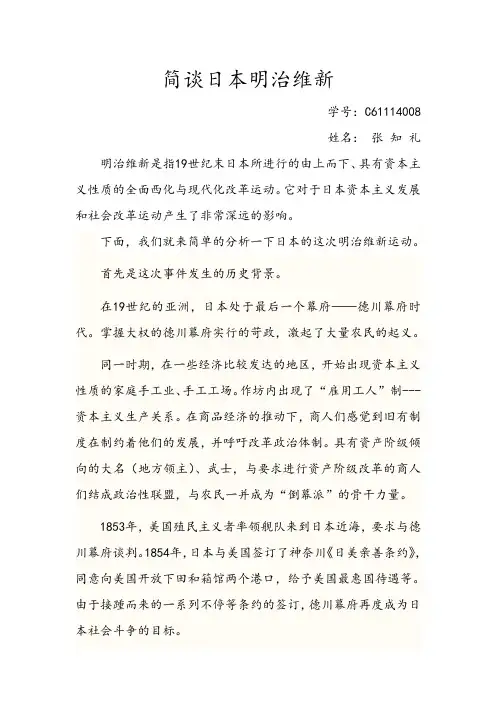 简谈日本明治维新