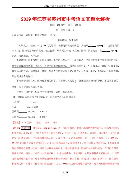 2019年江苏省苏州市中考语文真题全解析