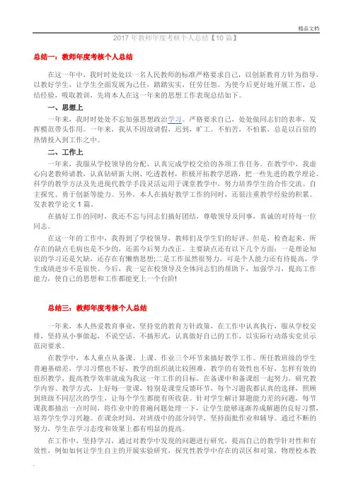 2017年教师年度考核个人总结10篇