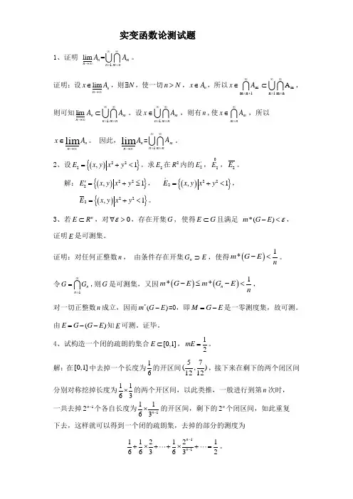 实变函数论试题及答案