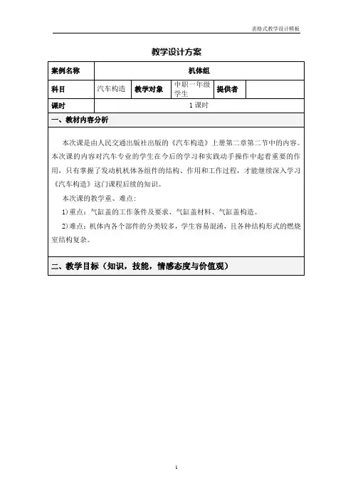 机体组教学设计