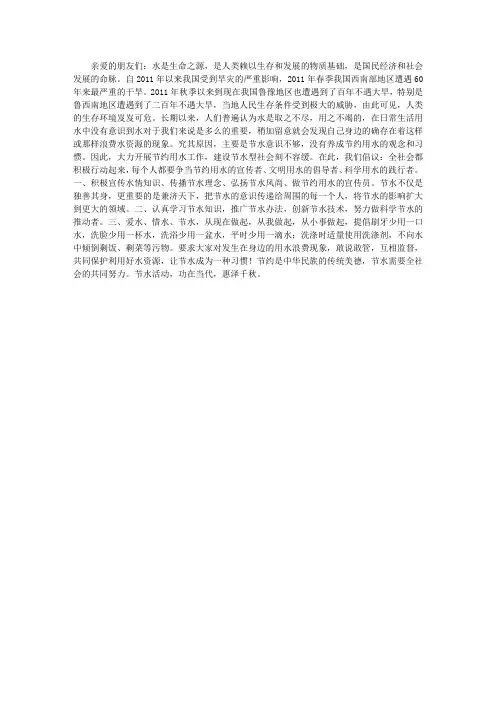 节约用水倡议书范本