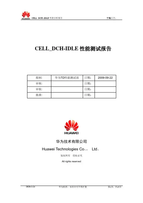 CELL_DCH-IDLE性能测试报告华为