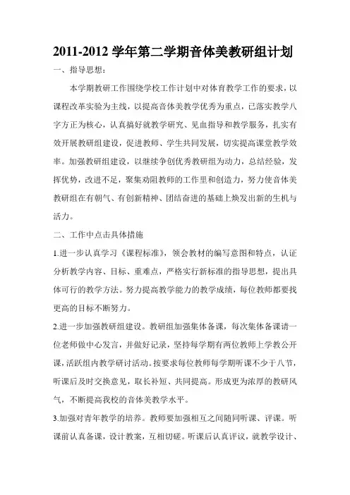 音体美教研组计划