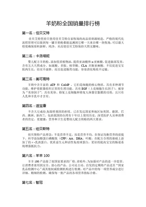 羊奶粉全国销量排行榜