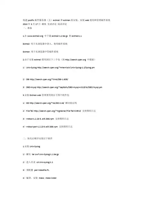 构建postfix邮件服务器(五)extmail和extman的安装,实现web使用和管理邮件系统