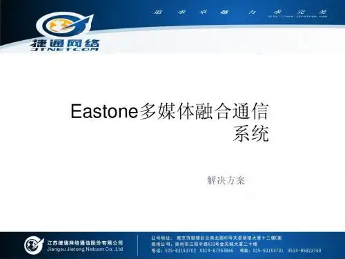 EasTone系统介绍