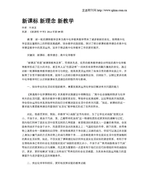 新课标 新理念 新教学