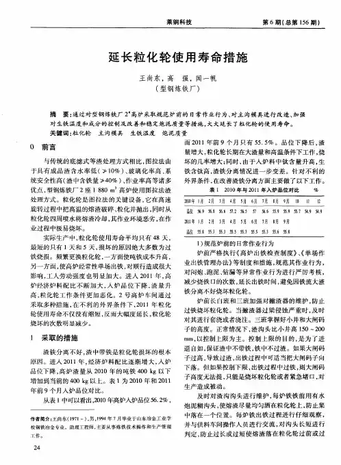 延长粒化轮使用寿命措施