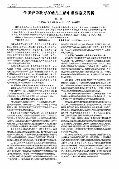 学前音乐教育在幼儿生活中重要意义浅析