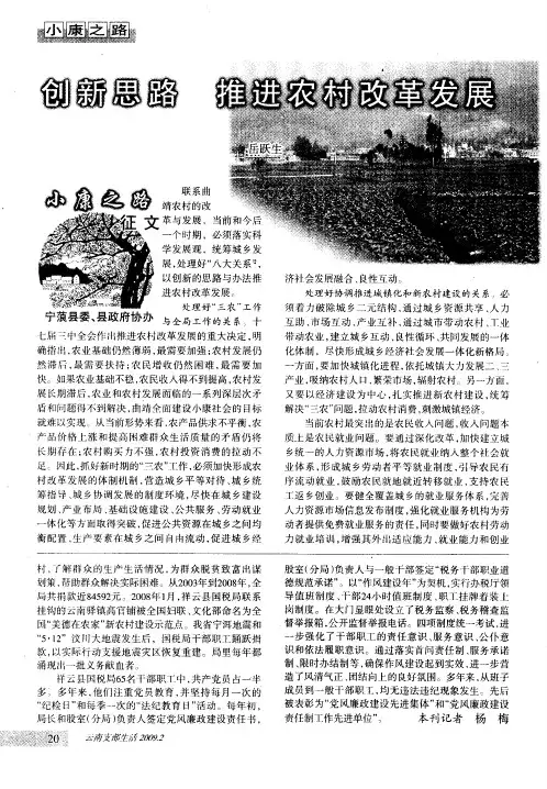 创新思路 推进农村改革发展