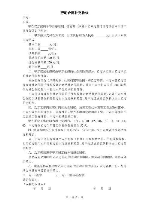 劳动合同补充协议