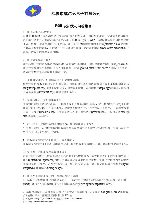 PCB设计技巧问答集合