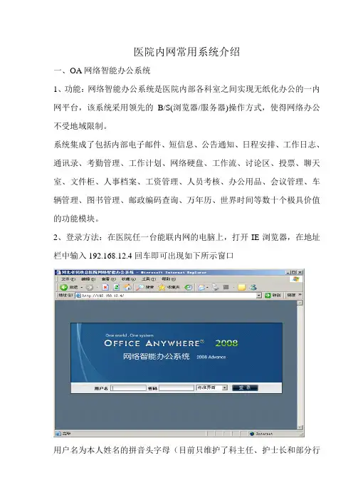内网常用系统介绍