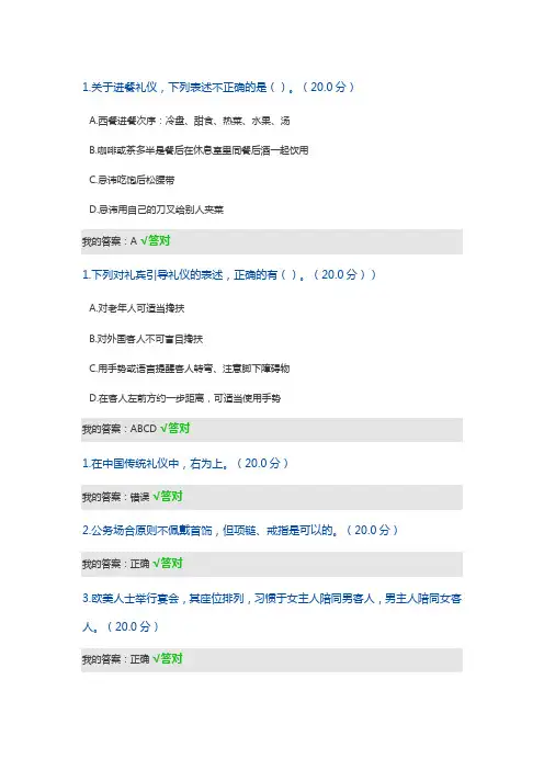 接待礼仪考试答案